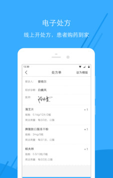 广东云医院药师软件截图2