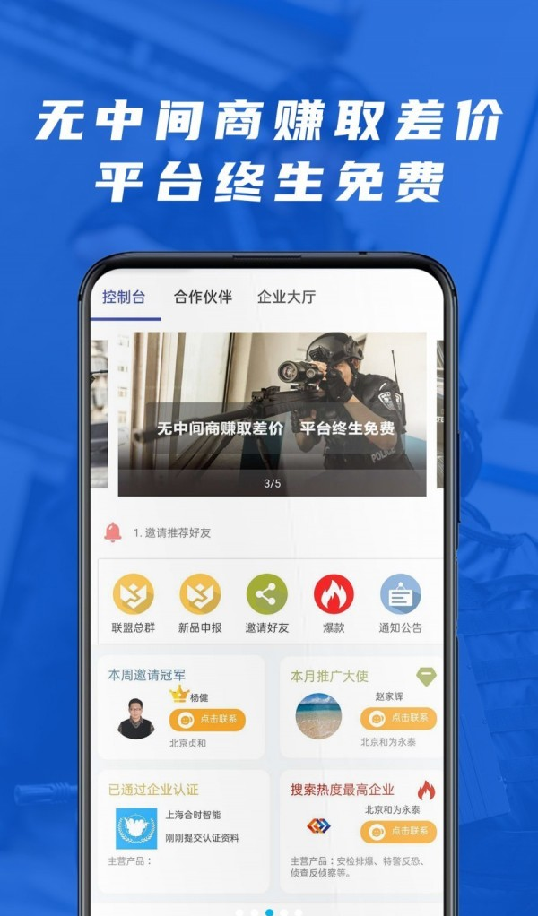 警用行业联盟系统软件截图2