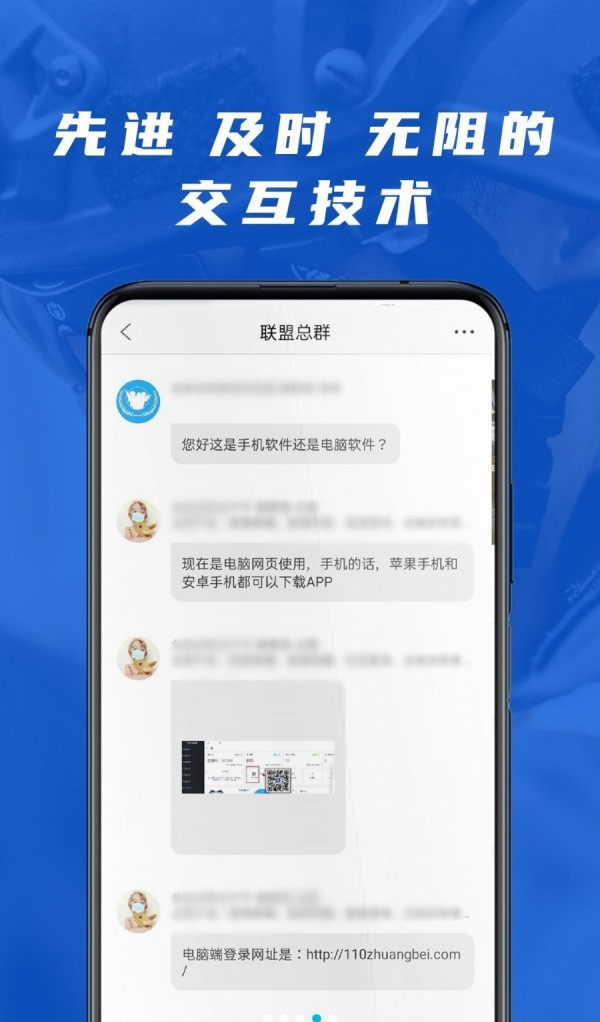 警用行业联盟系统软件截图3