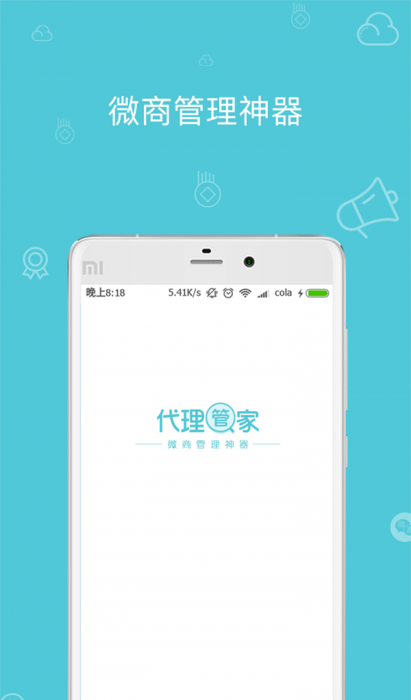 代理管家软件截图0