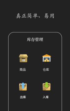 百草仓管宝软件截图3