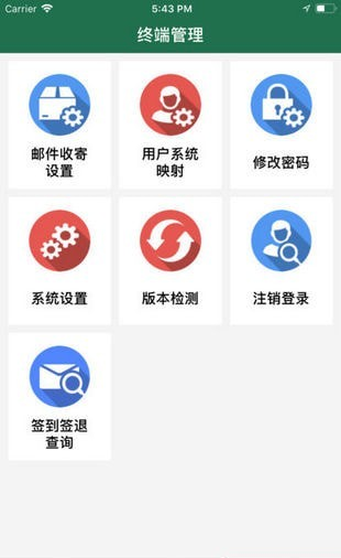 邮政e网点软件截图0