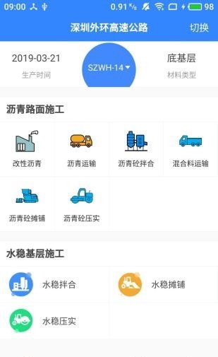 路面施工软件截图1