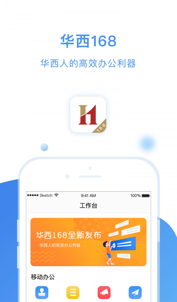 华西168软件截图0