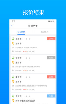 及韵通承运商软件截图2