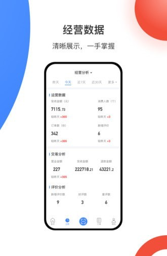 纷米商家软件截图1