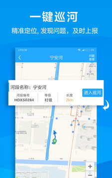 智慧河道云平台软件截图2