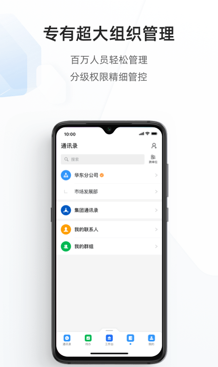 政务钉钉软件截图2