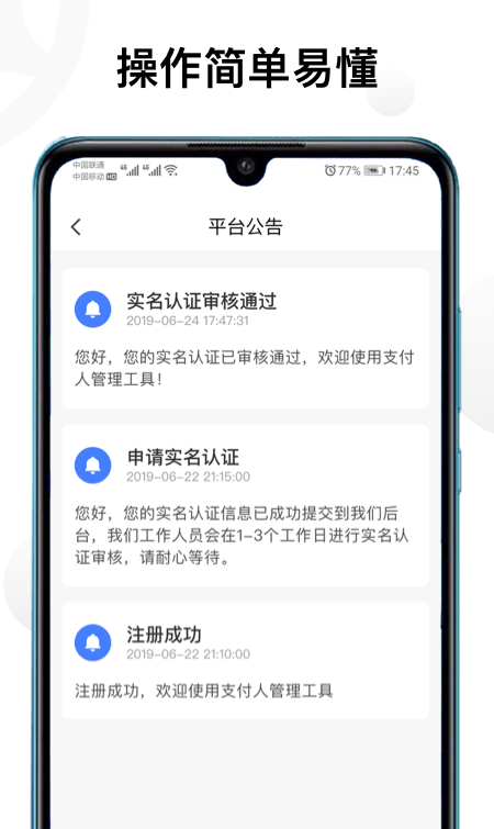 支付人软件截图2