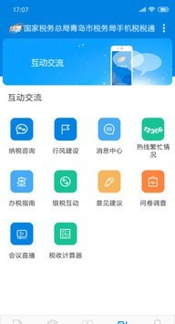 陇税通软件截图3