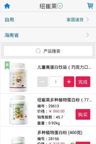 amway安利易联网软件截图1