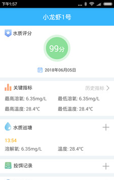 智慧渔业软件截图0