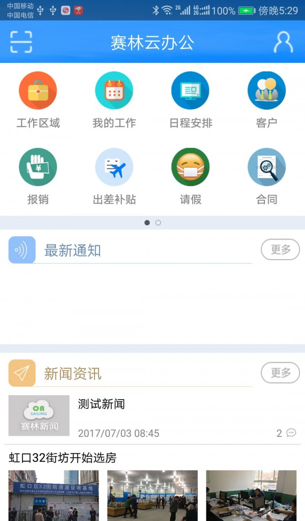 赛林云办公软件截图0