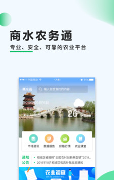 商水农务通软件截图0