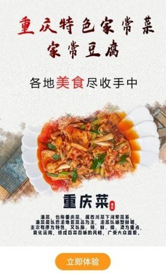 美味食谱大全软件截图3