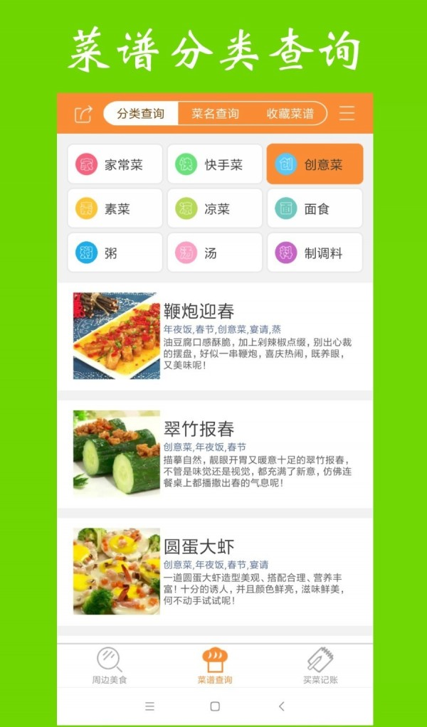 美食家常菜谱软件截图0