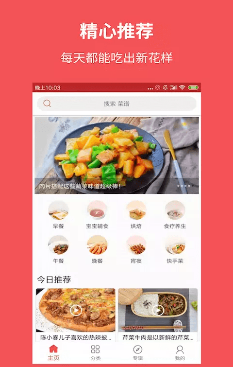 爱厨房美食集软件截图0