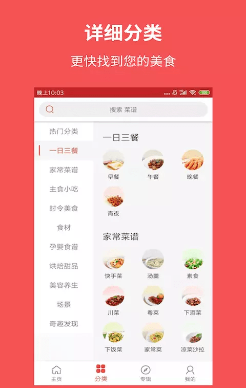 爱厨房美食集软件截图1