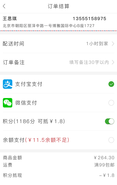 小福鲜菜店软件截图2