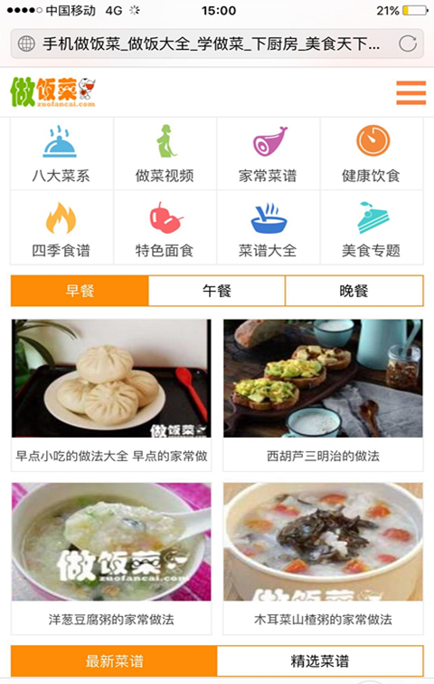 做饭菜软件截图0