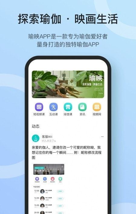 瑜映瑜伽软件截图3