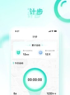 健康计步助手软件截图1