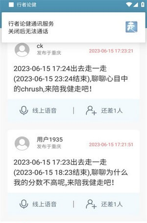 行者论健软件截图1