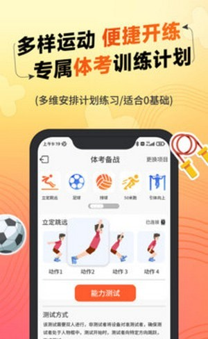 达运动软件截图3