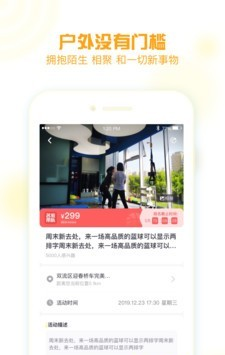 创运动软件截图1