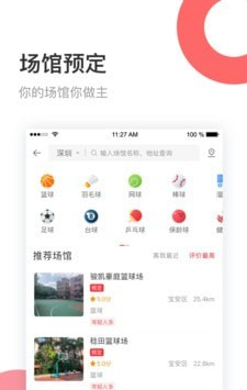 立咕运动软件截图1