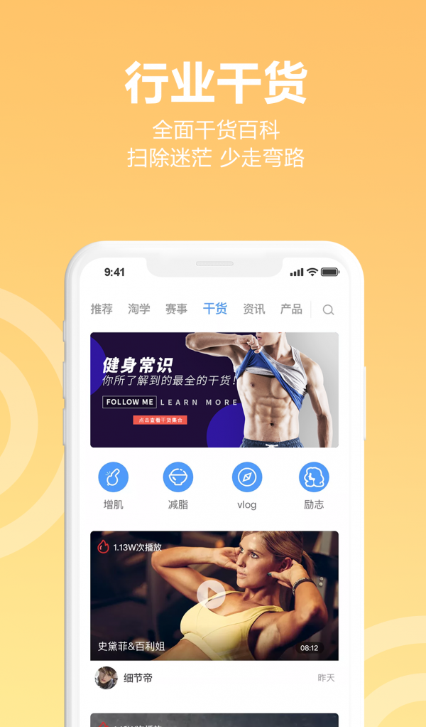 蜂隐运动软件截图2