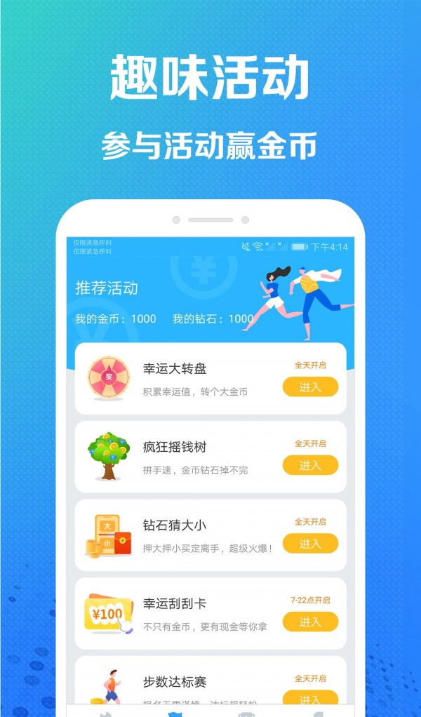 趣步赚软件截图1