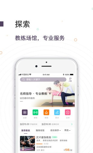 运动街软件截图2