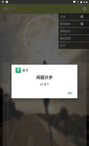 闲逛计步软件截图1