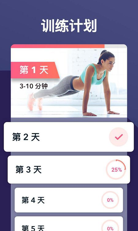 女性减肥健身软件截图2