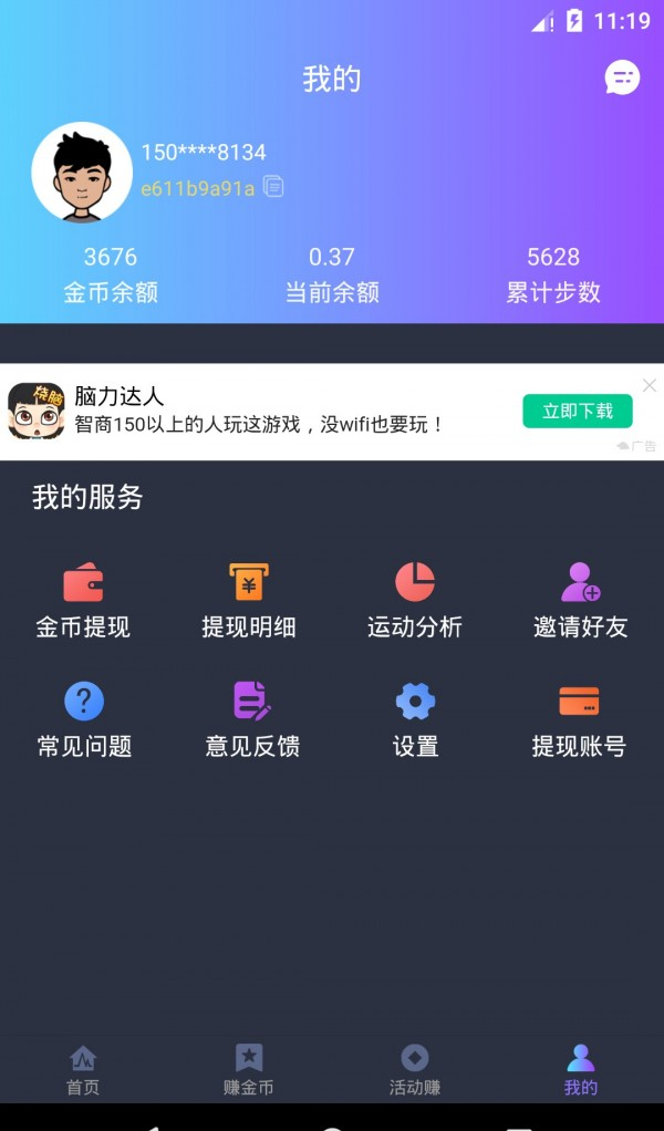 随行赚软件截图3