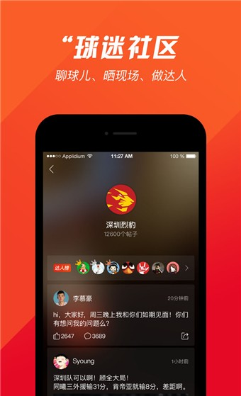 深圳烈豹软件截图3