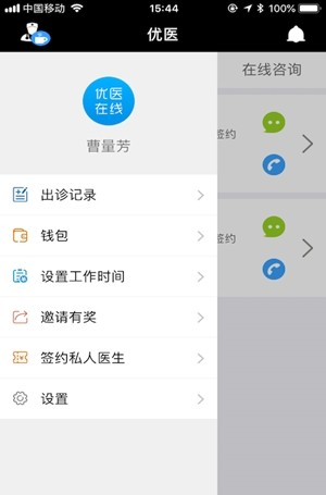 优医在线医生版软件截图1