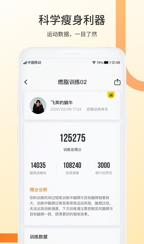 顽鹿动感单车软件截图3