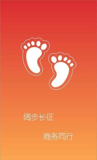 商务同行软件截图2