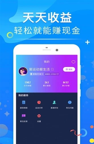 走路有钱进软件截图2