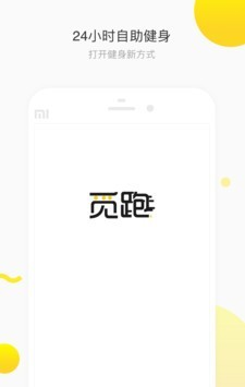 共享健身仓软件截图0