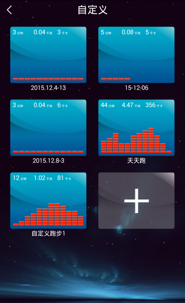 捍康云跑步软件截图3