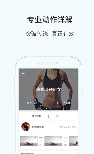 FitTime睿健时代软件截图2