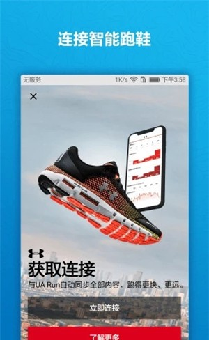 UA Run软件截图3