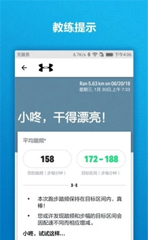 UA Run软件截图2