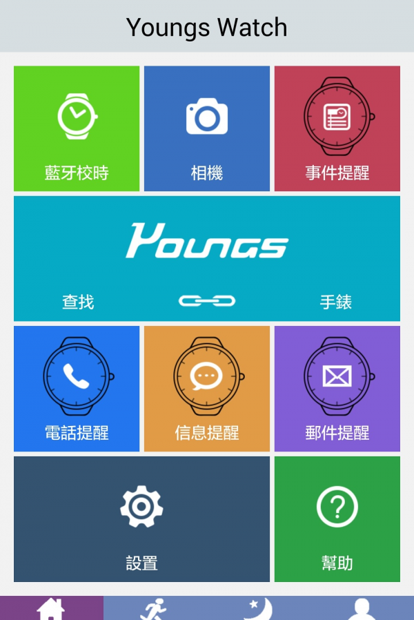 Youngs Watch软件截图0