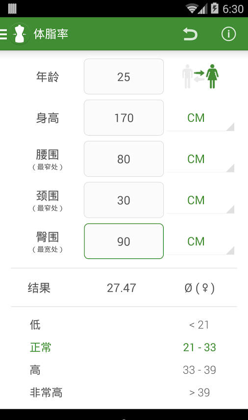 体重指数计算器软件截图3