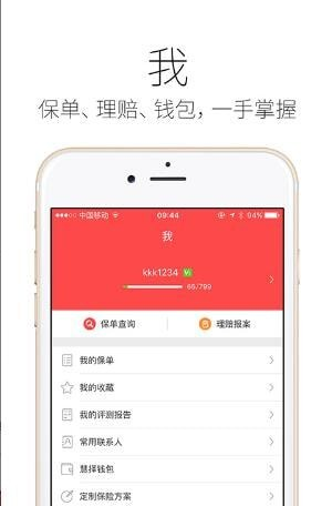 户外运动保险精选软件截图2