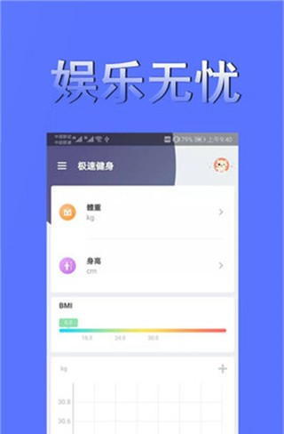 极速健身软件截图1